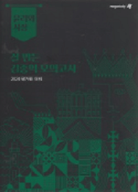 김종익-윤리와-사상-평가원-모의