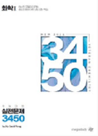 고석용-화학-1-문제-풀이-3450