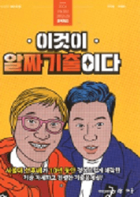 이기상-한국-지리-수능-알짜-기출