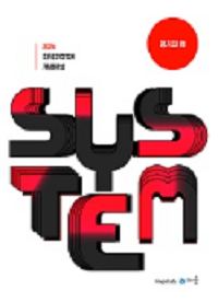 최적-정치와-법-System-개념-완성