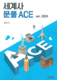 박윤석-세계사-문-풀-ACE