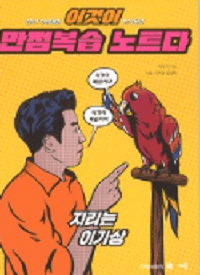 이기상-한국-지리-만점-복습-노트