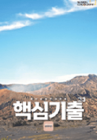 전성오-세계-지리-슈퍼-문제-풀이