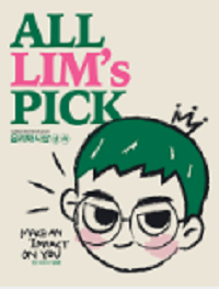 임정환-윤리와-사상-All-Lim-Pick