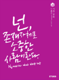 이지영-사회-문화-심기-일전-도표