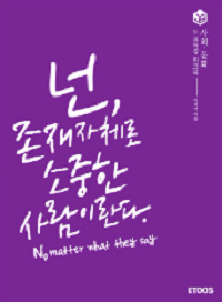 이지영-사회-문화-심기-일전-복습