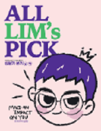 임정환-생활과-윤리-All-Lim-Pick