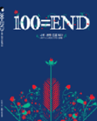 임정환-사회-문화-100=END-도표