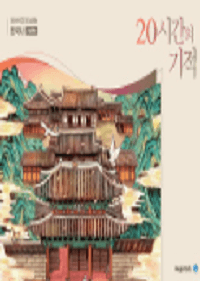 이다지-한국사-20시간-개념-완성