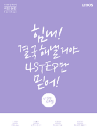 이지영-사회-문화-4-Step-문제-풀이