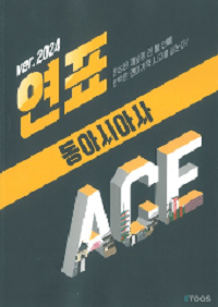박윤석-동아시아-사-연표-ACE