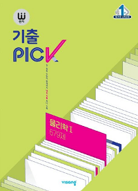 완자-기출-픽-과탐-물리-1-679-제