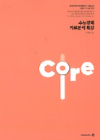 우영호-경제-Core-자료-분석