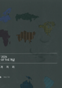 이남승-세계-지리-Map-of-개념