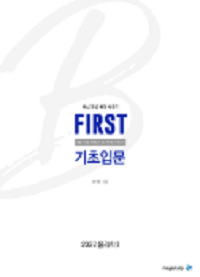 배기범-물리-1-퍼스트-first-기초-입문