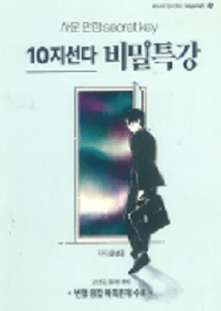 윤성훈-사회-문화-10지-선다-비밀