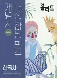 올리드-고등-한국사