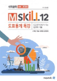 윤성훈-사회-문화-도표-m-skill12