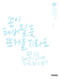 이지영-윤리-사상-출제자-눈-복습