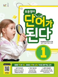 초등-영어-단어가-된다