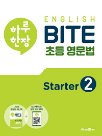 하루-한-장-초등-영문-법-Starter-2