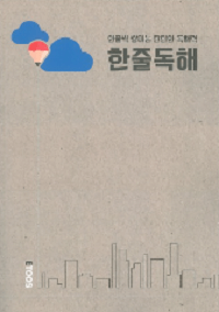 이투스-주혜연-영어-한-줄-독해