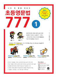 초등-영문-법-777-1