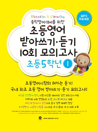중학-대비-초등-영어-모의-5-1