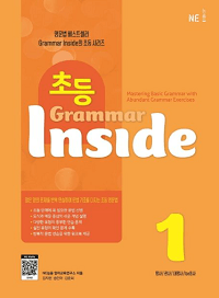 초등-Grammar-Inside