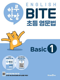 하루-한-장-초등-영문-법-Basic-1