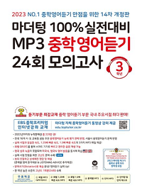 마더텅-중학-영어-듣기-모의-3