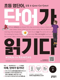 초등-영-단어-단어가-읽기다-LV-3