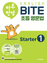 하루-한-장-초등-영문-법-Starter-1