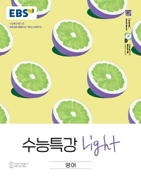 EBS-수능-특강-Light-고등-영어