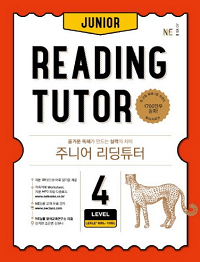 주니어-리딩-튜터-Level-4