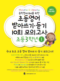 중학-대비-초등-영어-모의-3-2