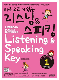 미국-교과서-읽는-리스닝-스피킹
