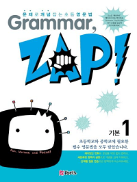 Grammar-Zap-그래머-잽-기본