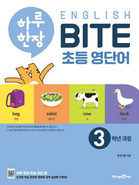 하루-한-장-영어-BITE-초등-3-학년