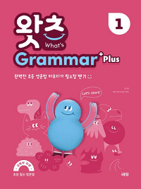 What`s-Grammar-Plus