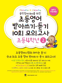 중학-대비-초등-영어-모의-4-2