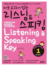미국-교과서-리스닝-preschool