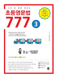 초등-영문-법-777-3