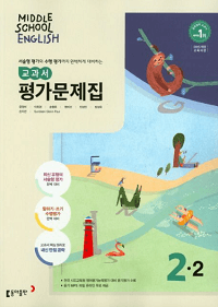 윤정미-중학-영어-평가-문제-1-2-3