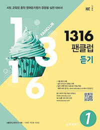 1316-팬-클럽-듣기-level-1