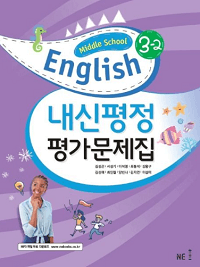 김성곤-중학-영어-평가-문제-1-2-3