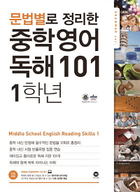 문법-정리-영어-독해-101-중1-2-3