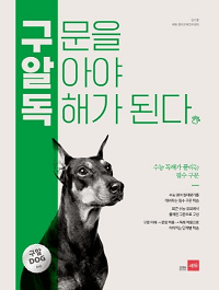 구문을-알아야-독해가-된다