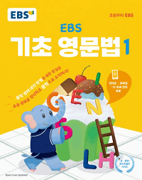 EBS-기초-영문-법-1