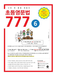 초등-영문-법-777-6